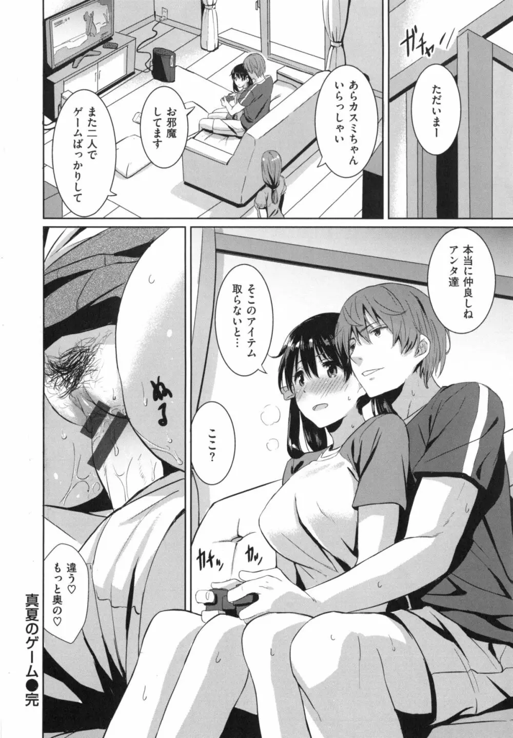 いっしょにしよ Page.41