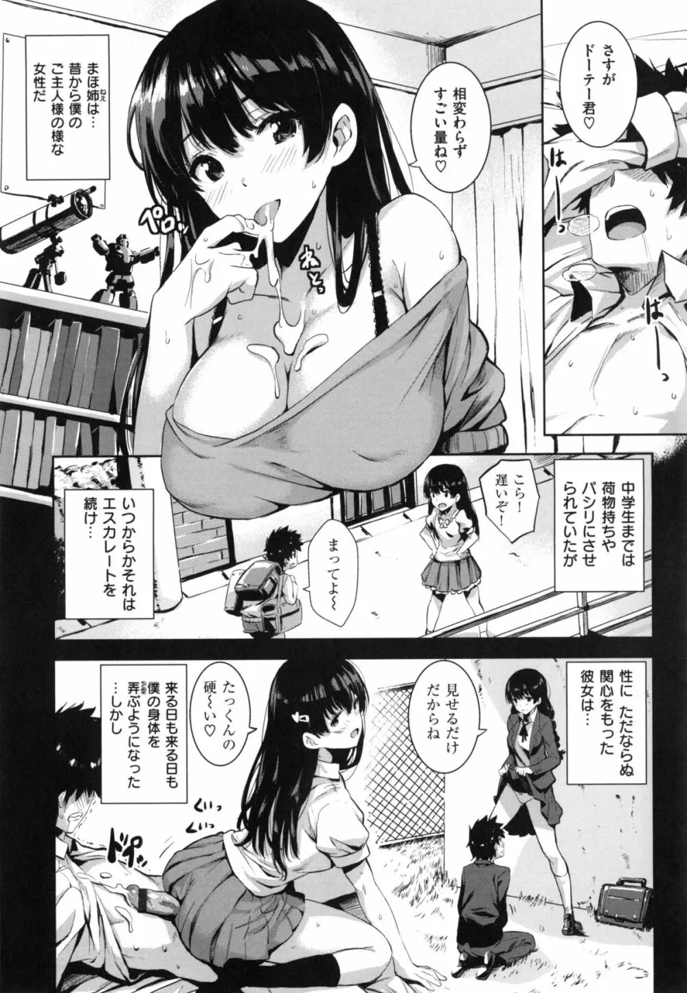 いっしょにしよ Page.61