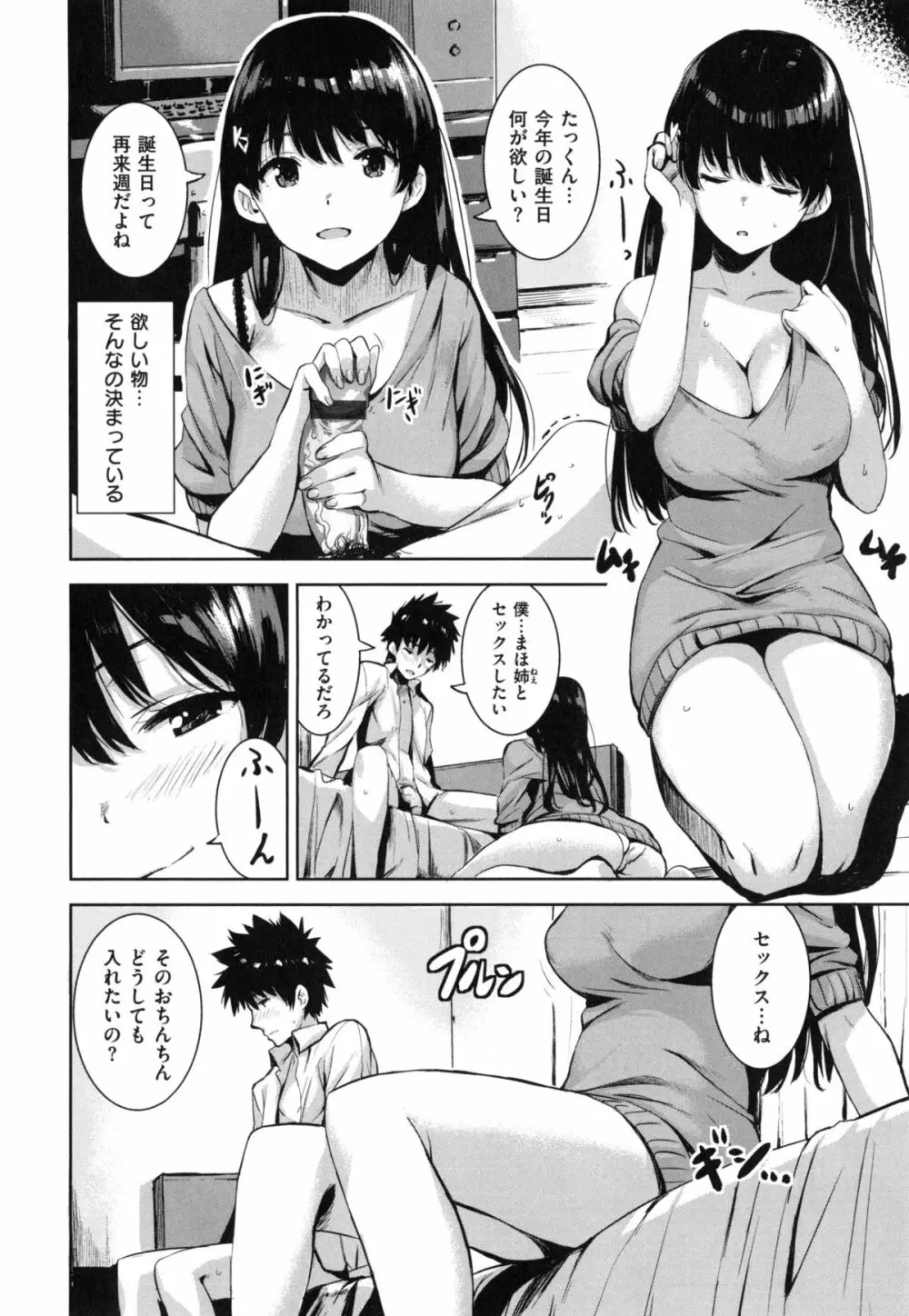 いっしょにしよ Page.63