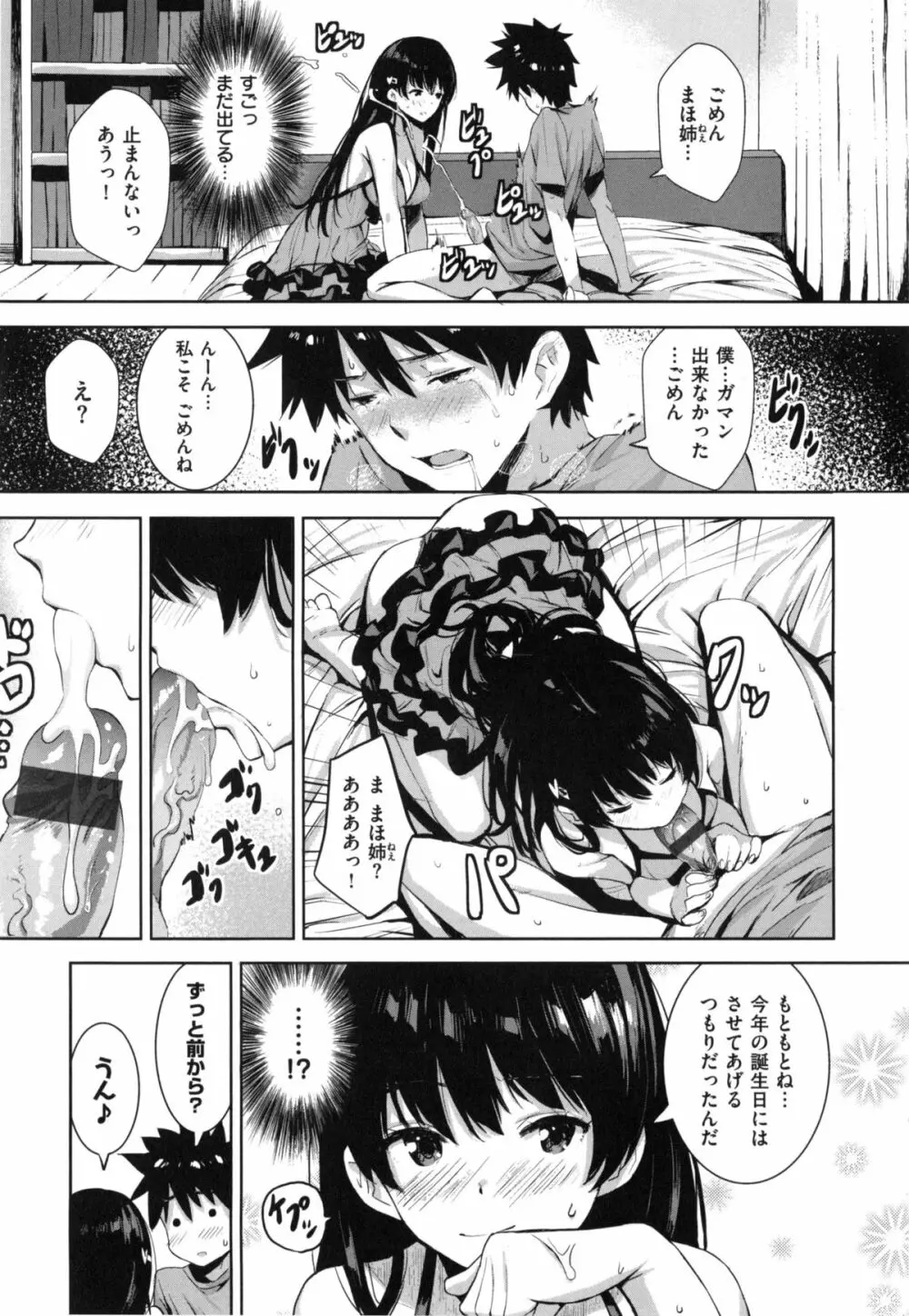 いっしょにしよ Page.70