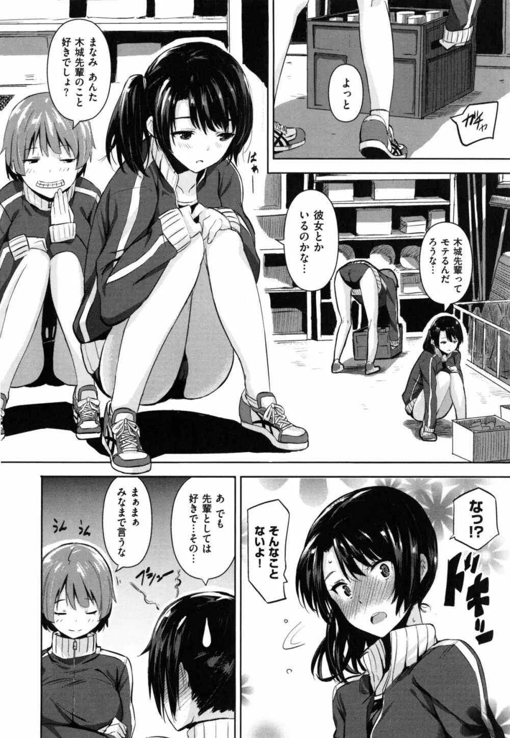 いっしょにしよ Page.97