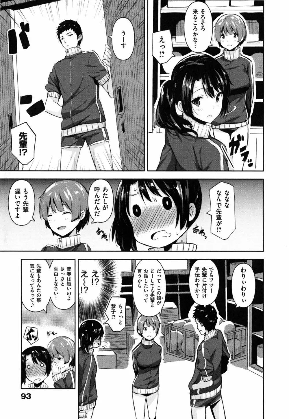 いっしょにしよ Page.98