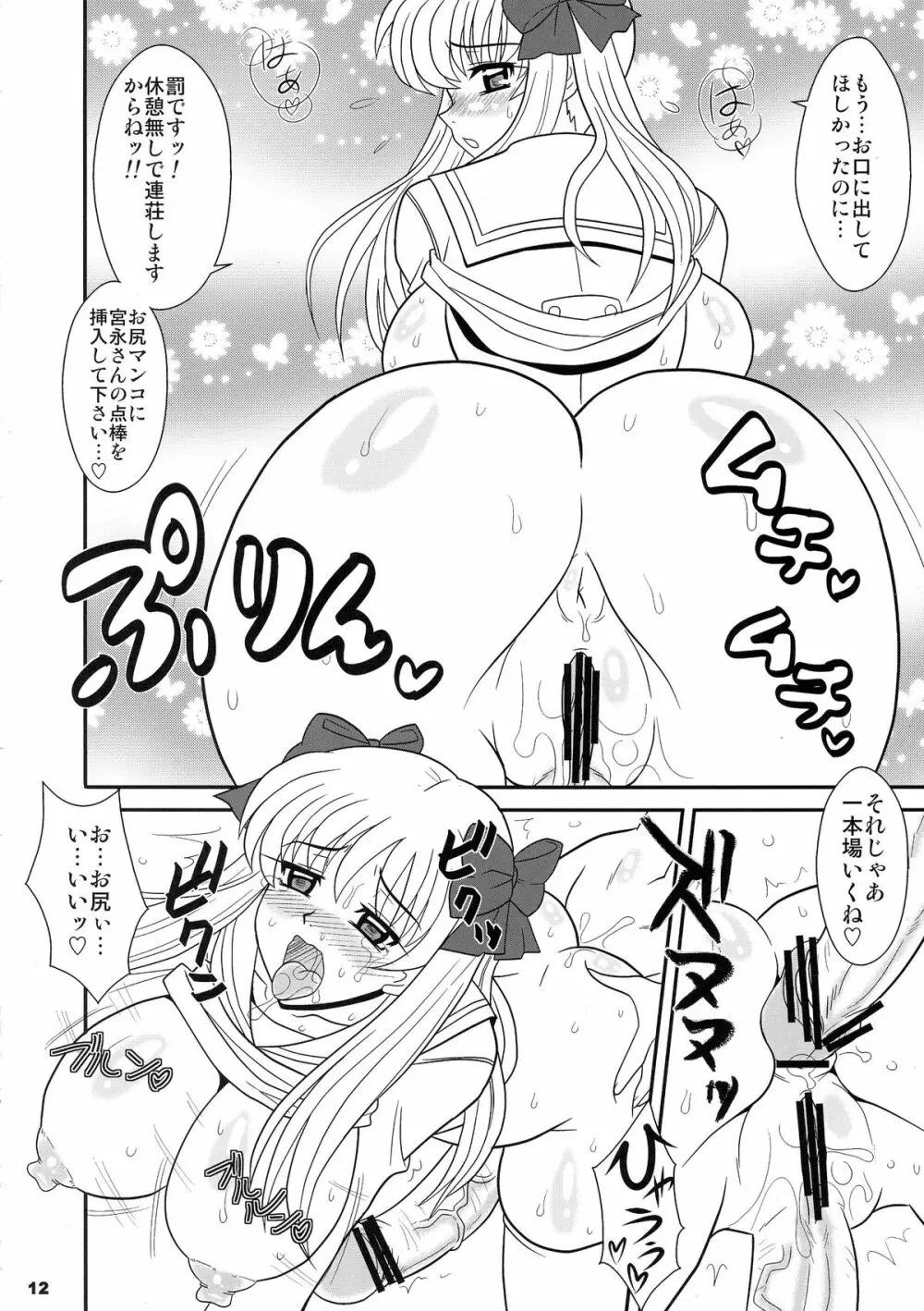 スゴイ勢い弐拾六 Page.12
