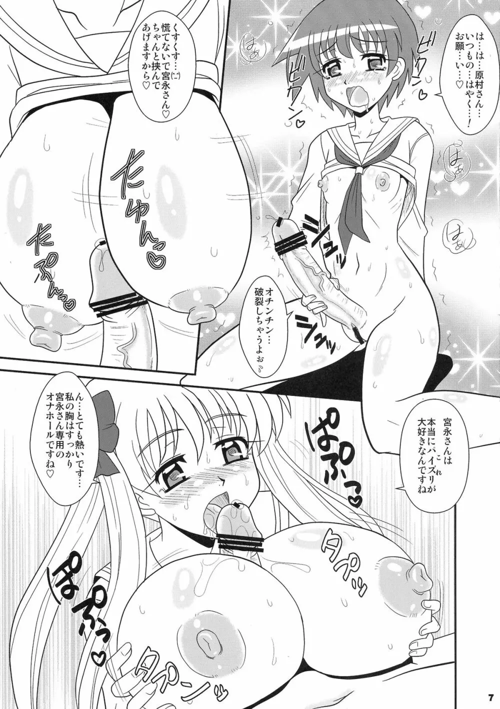 スゴイ勢い弐拾六 Page.7