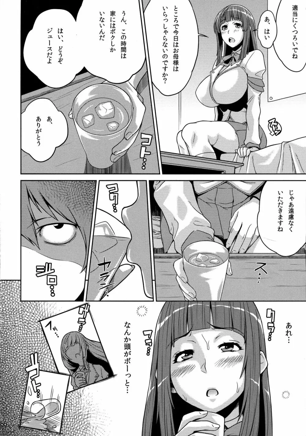 オネショタSweetie Page.6