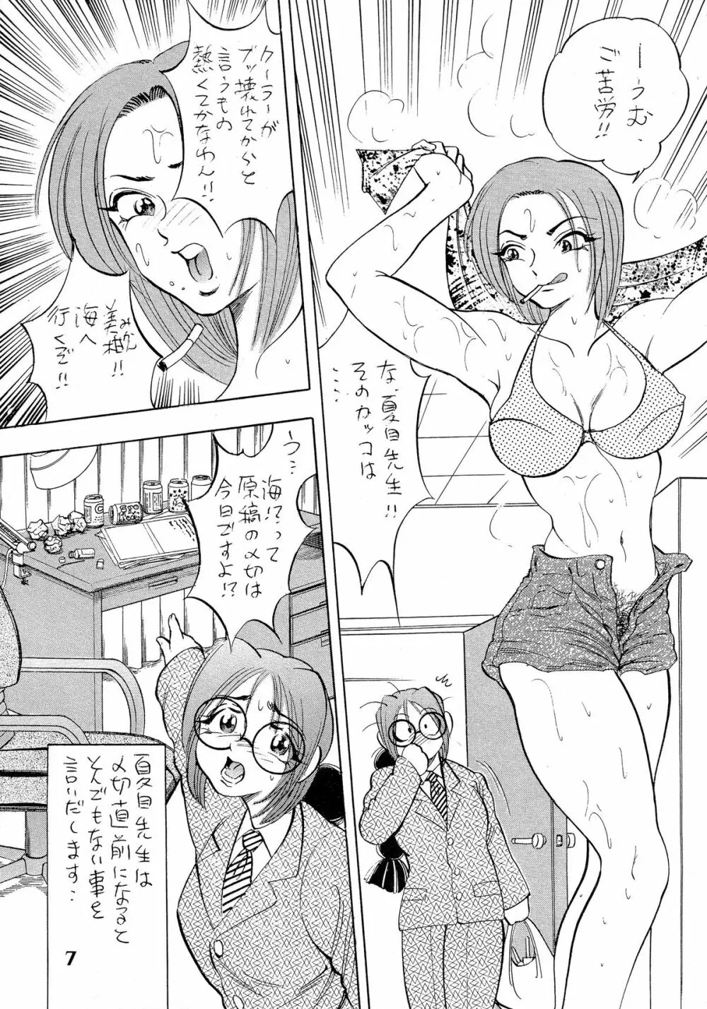 姫搾乳 Page.7