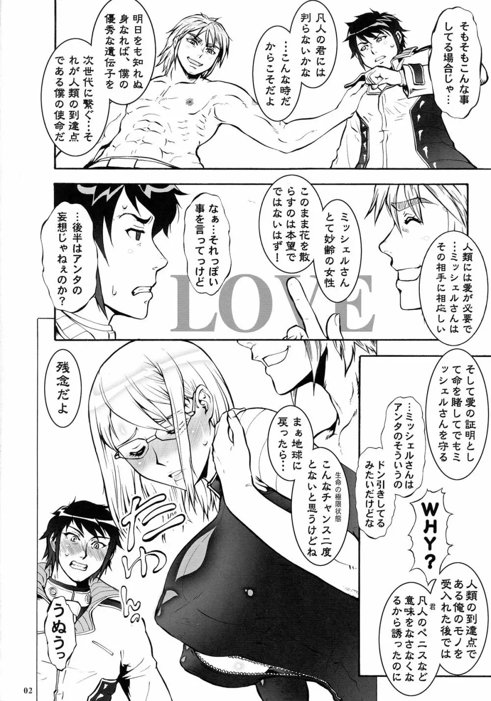 テラファッカーズ Page.4