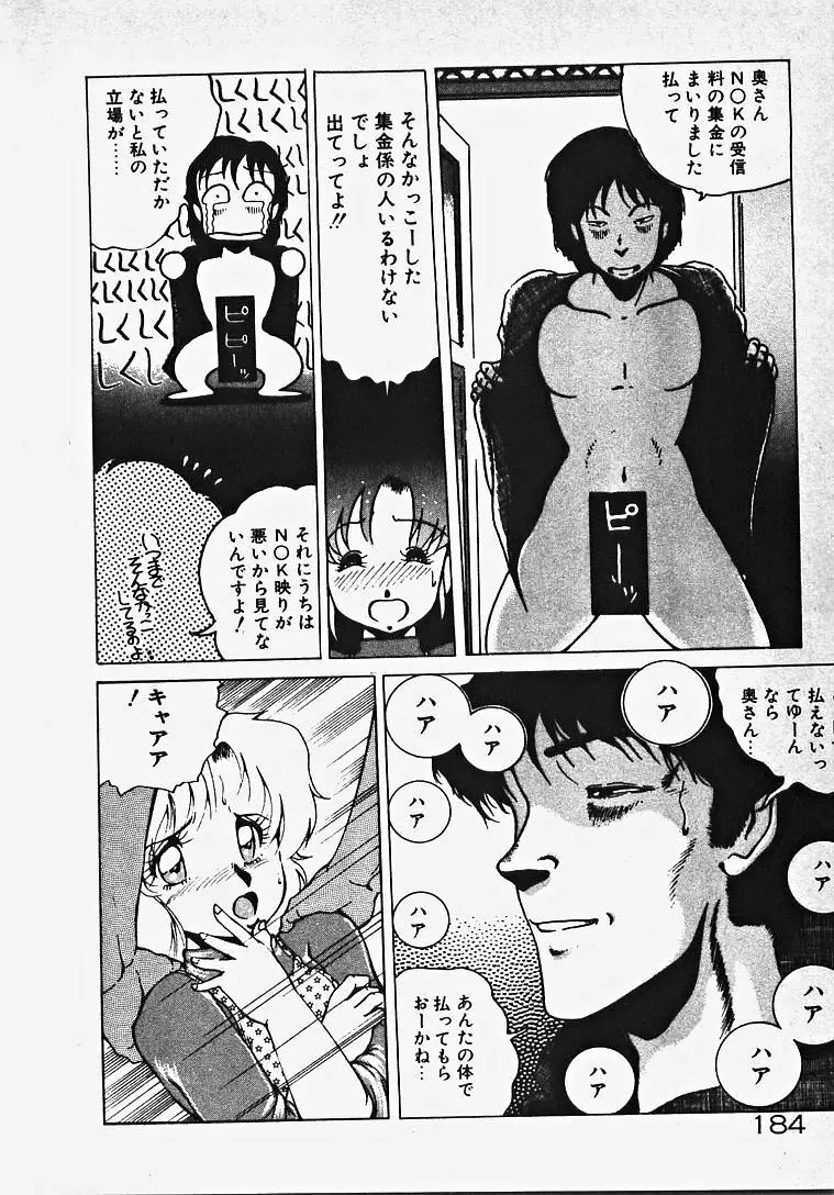 夢色エッチまじっく Page.189