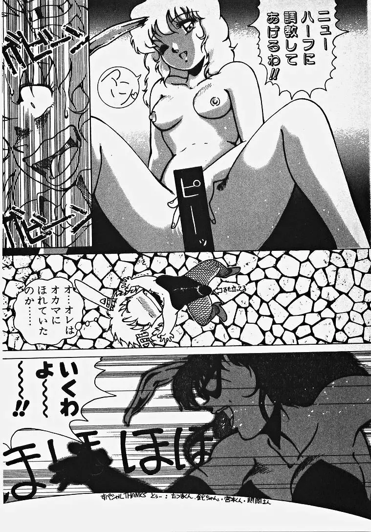 夢色エッチまじっく Page.87