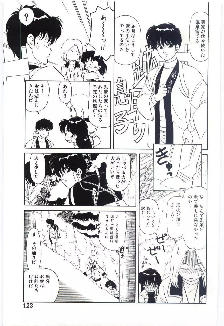 YOGOTOのマジョ Page.124