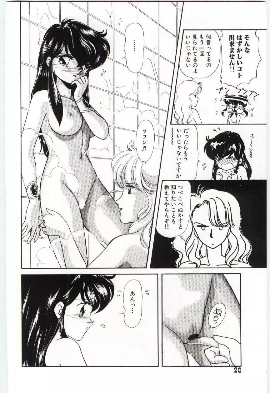 YOGOTOのマジョ Page.29