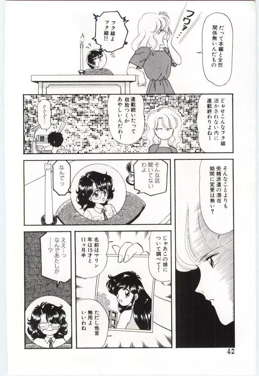 YOGOTOのマジョ Page.43