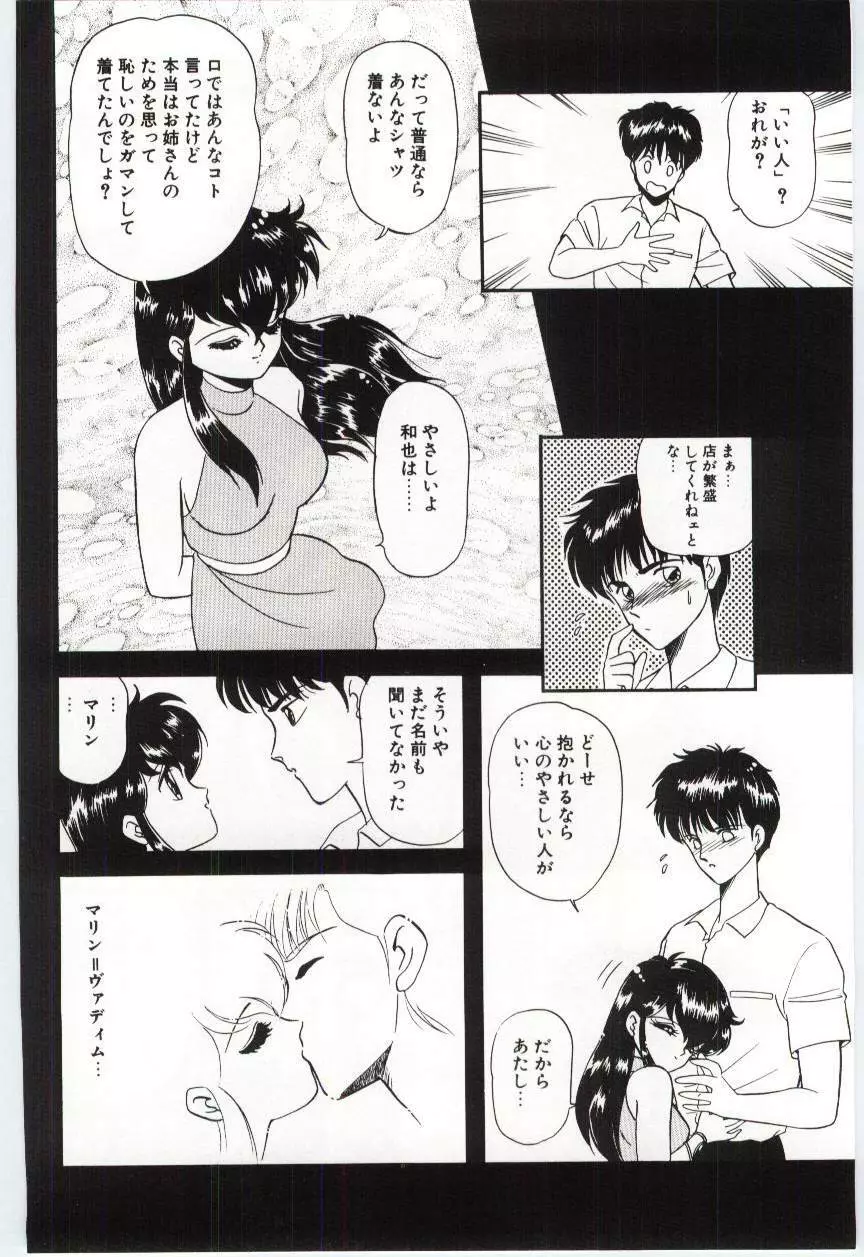 YOGOTOのマジョ Page.51