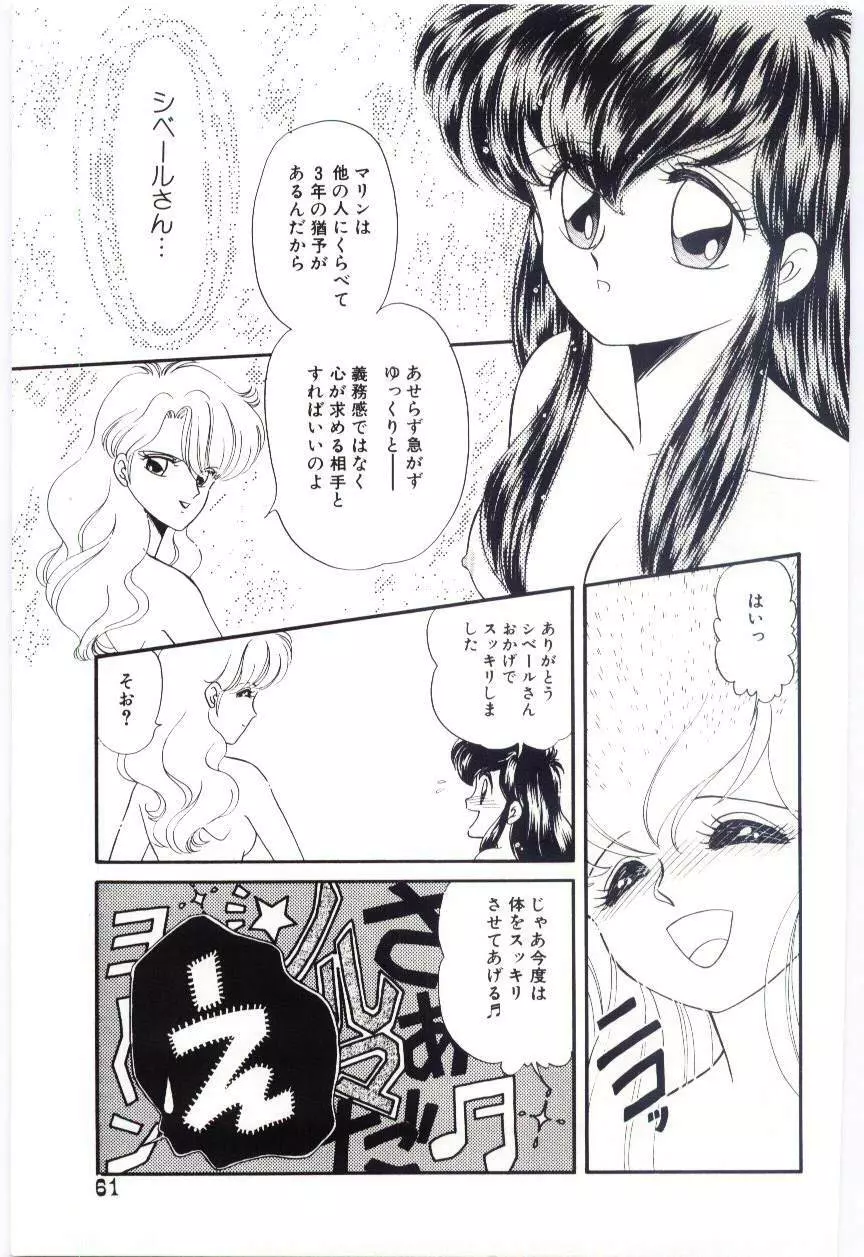 YOGOTOのマジョ Page.62