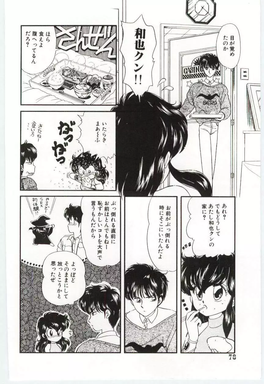 YOGOTOのマジョ Page.79