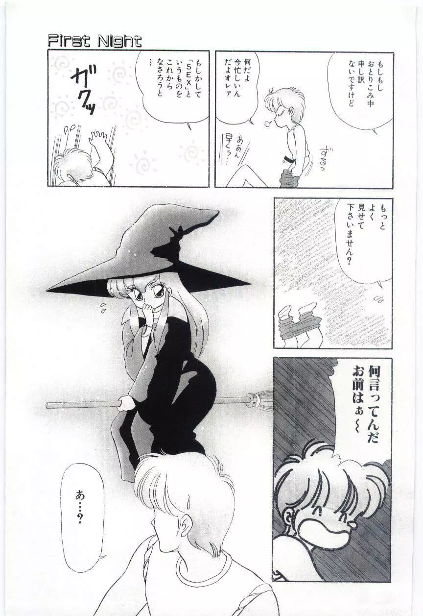 YOGOTOのマジョ Page.8