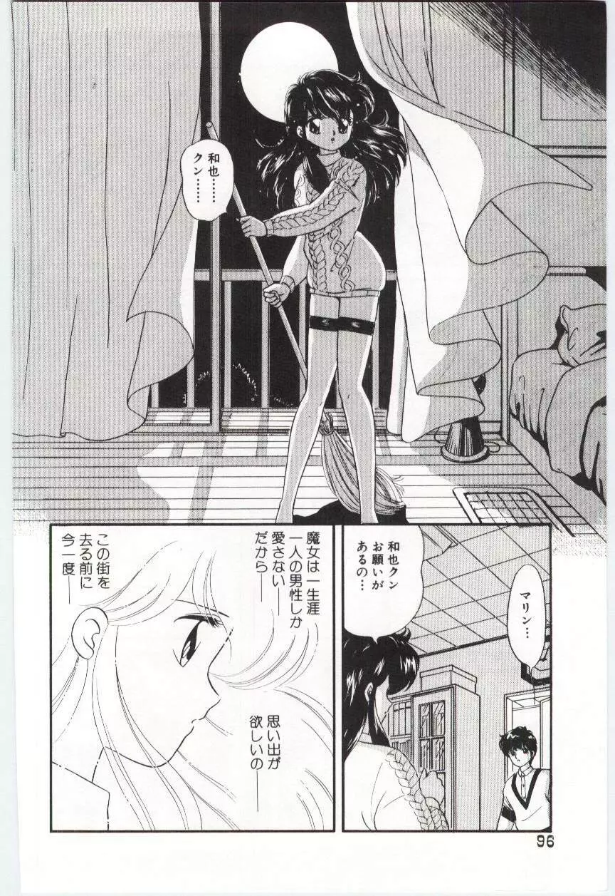 YOGOTOのマジョ Page.97