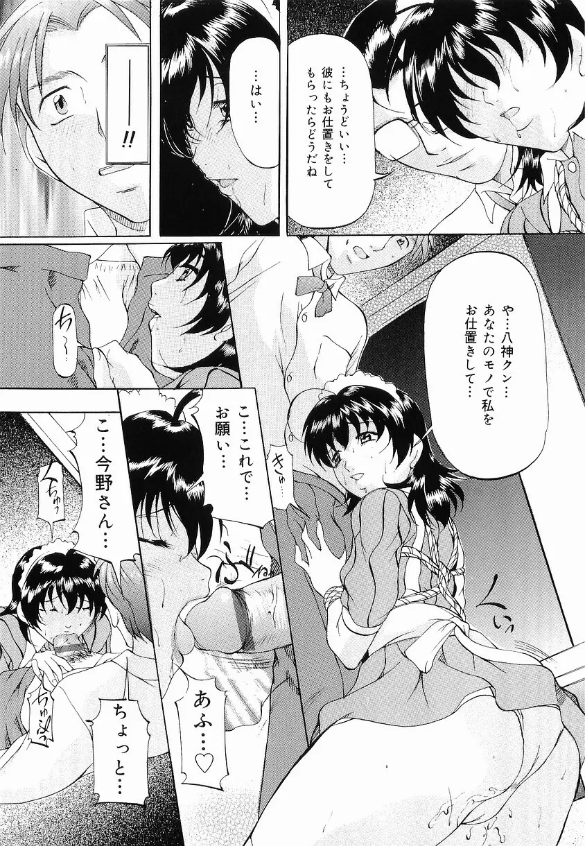 けだものごっこ Page.106