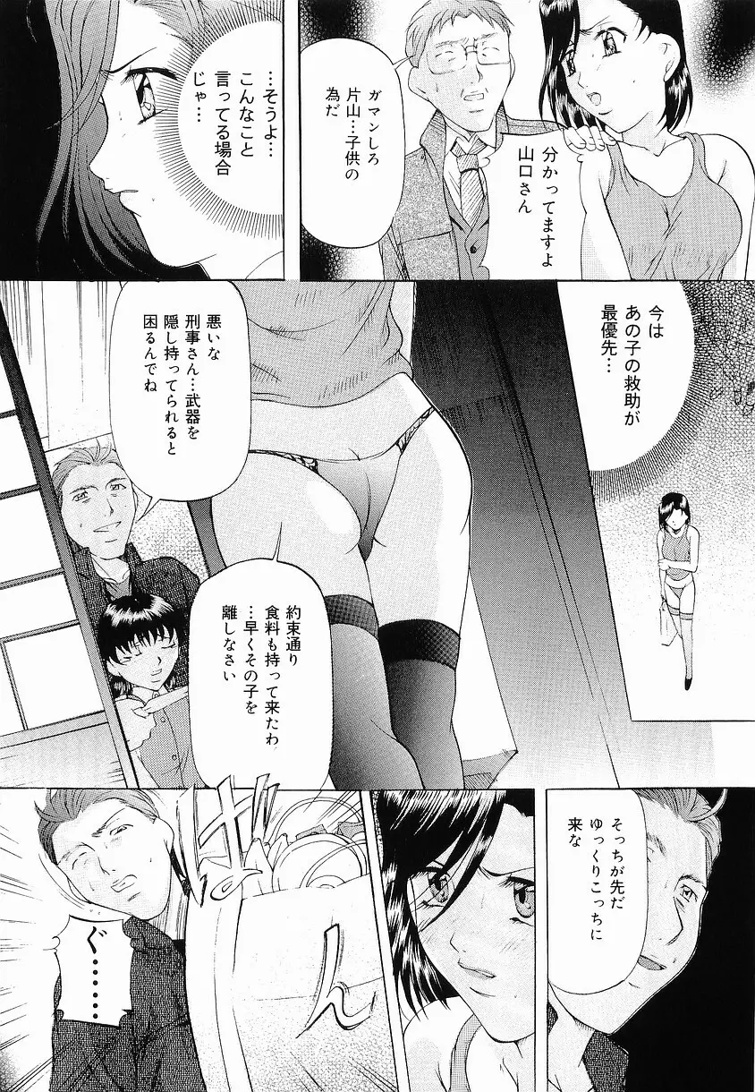 けだものごっこ Page.28