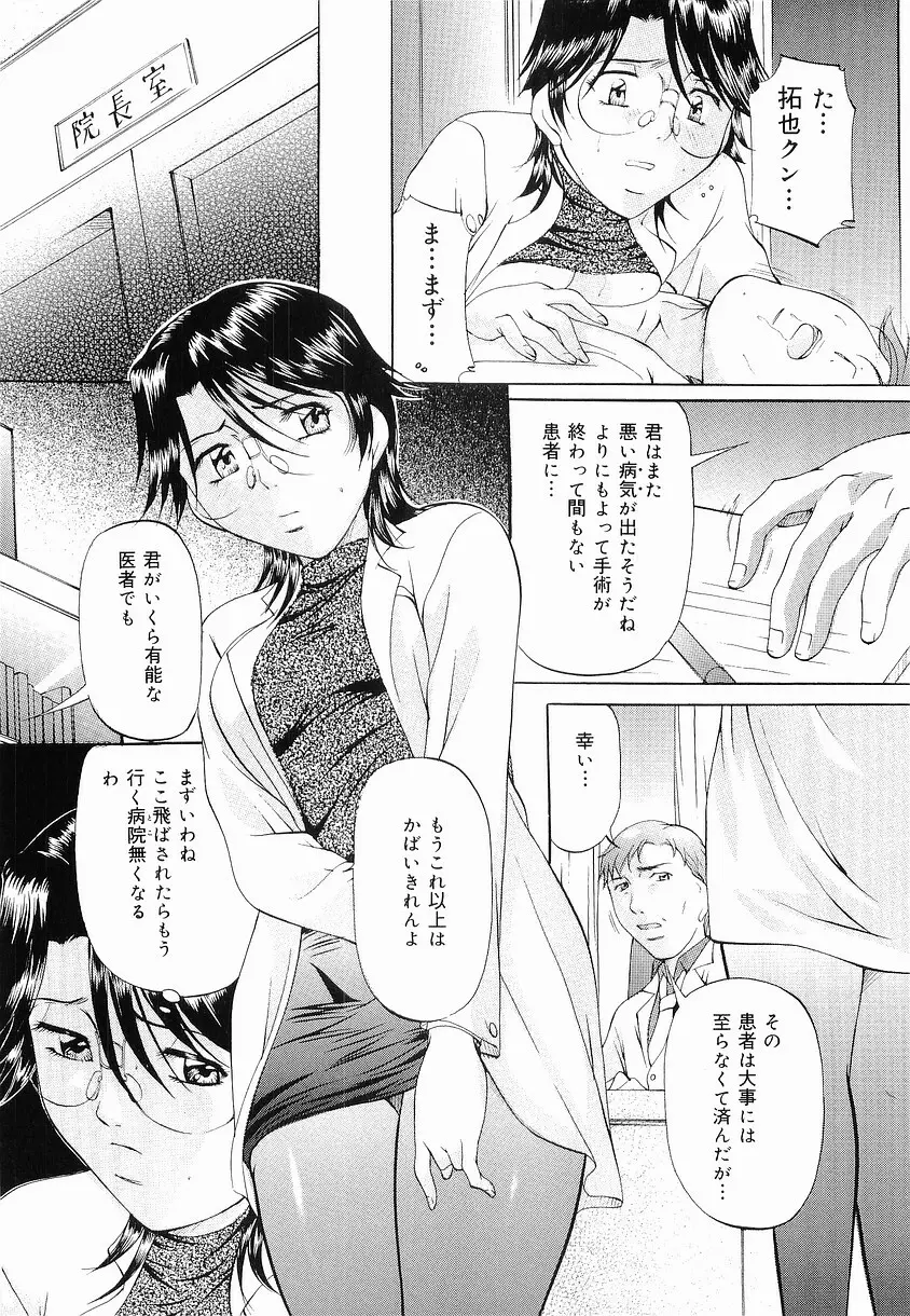 けだものごっこ Page.67