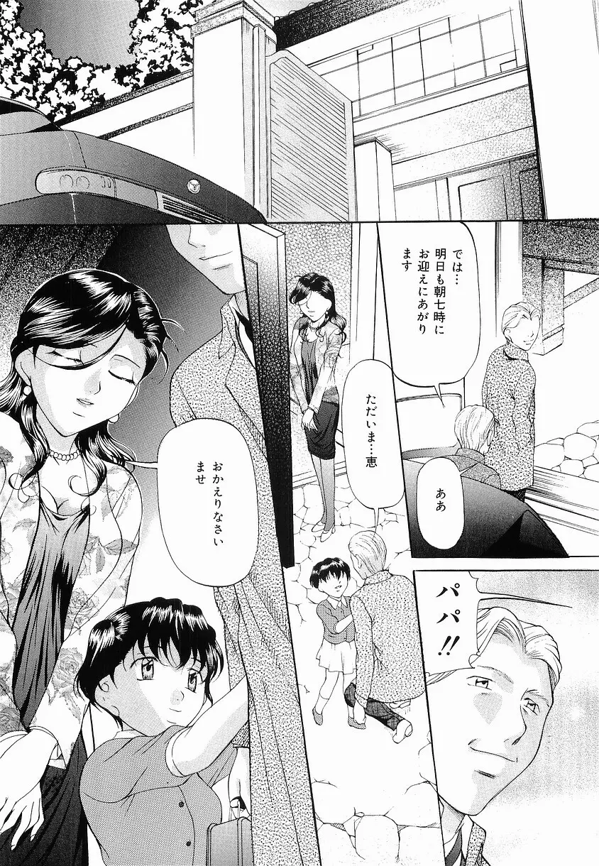 けだものごっこ Page.81