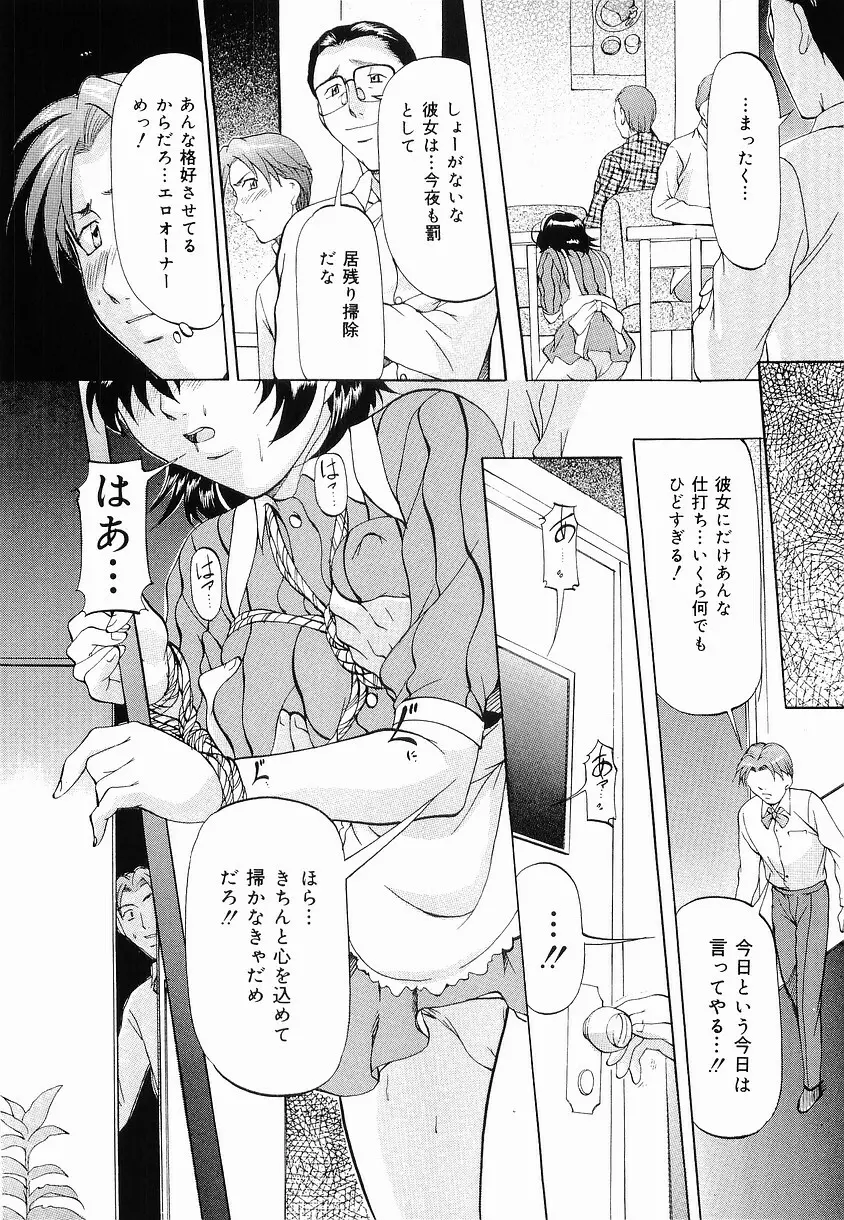 けだものごっこ Page.99