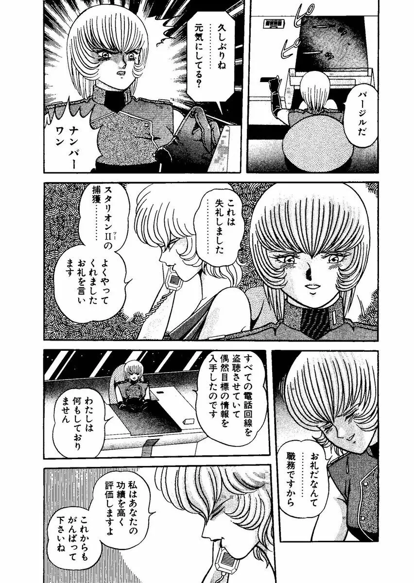 [キャプテンスカーレット] スタリオン-STALLION- 2 Page.130