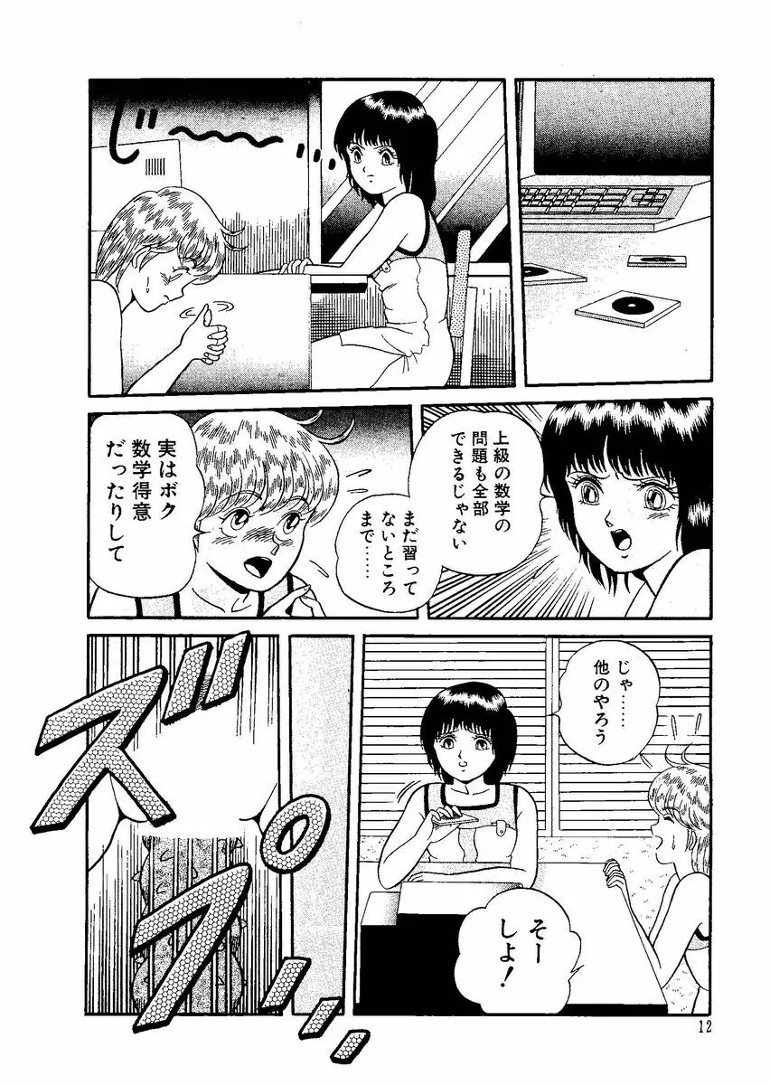 [キャプテンスカーレット] スタリオン-STALLION- 2 Page.14