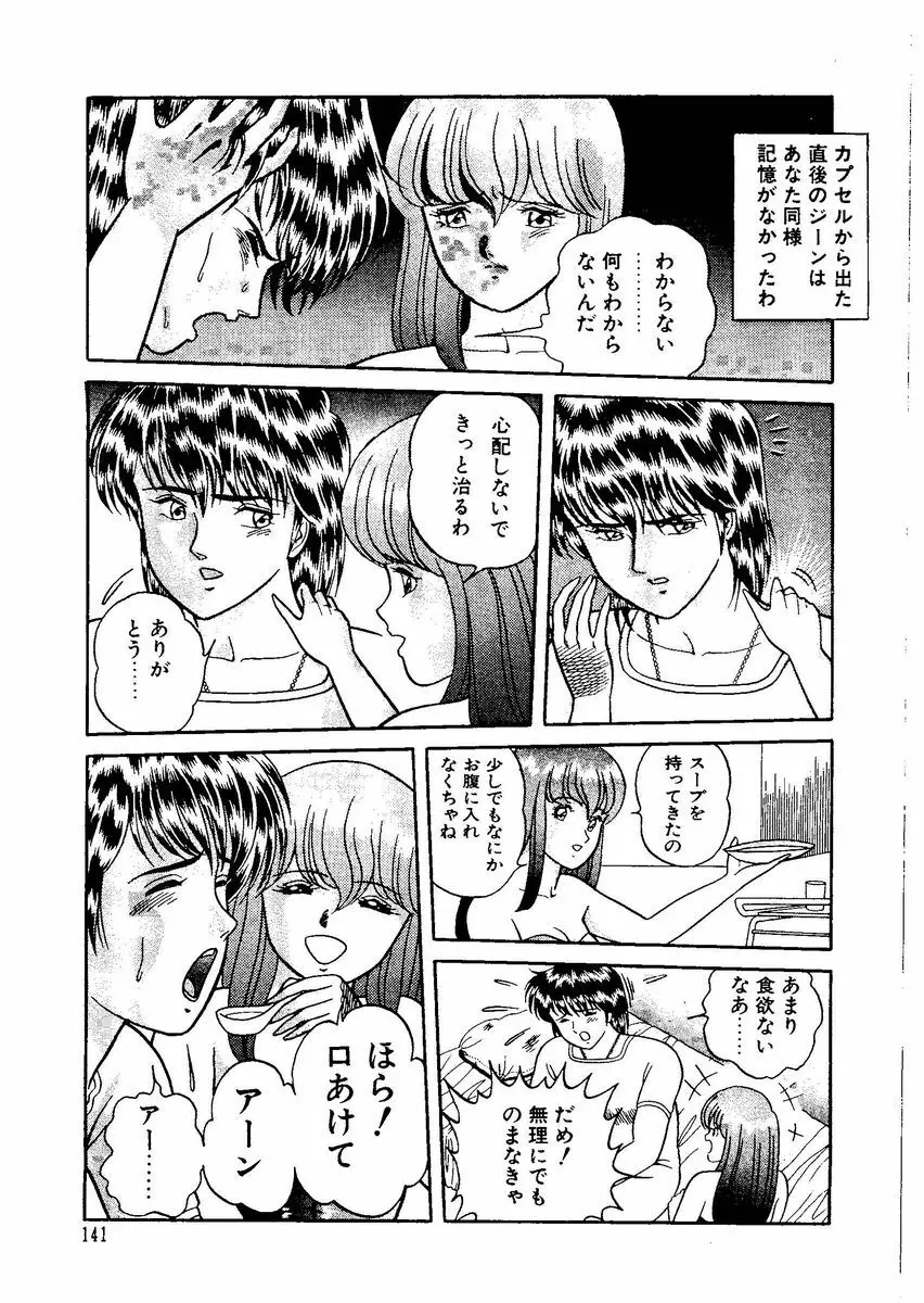 [キャプテンスカーレット] スタリオン-STALLION- 2 Page.143