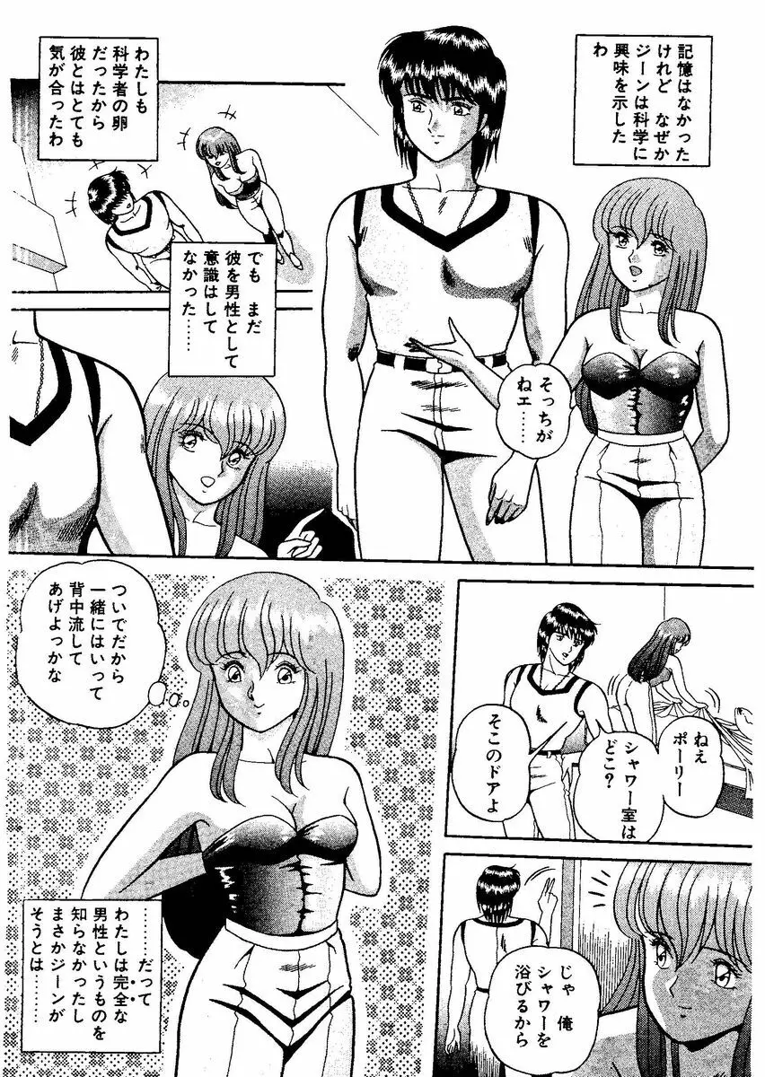 [キャプテンスカーレット] スタリオン-STALLION- 2 Page.144