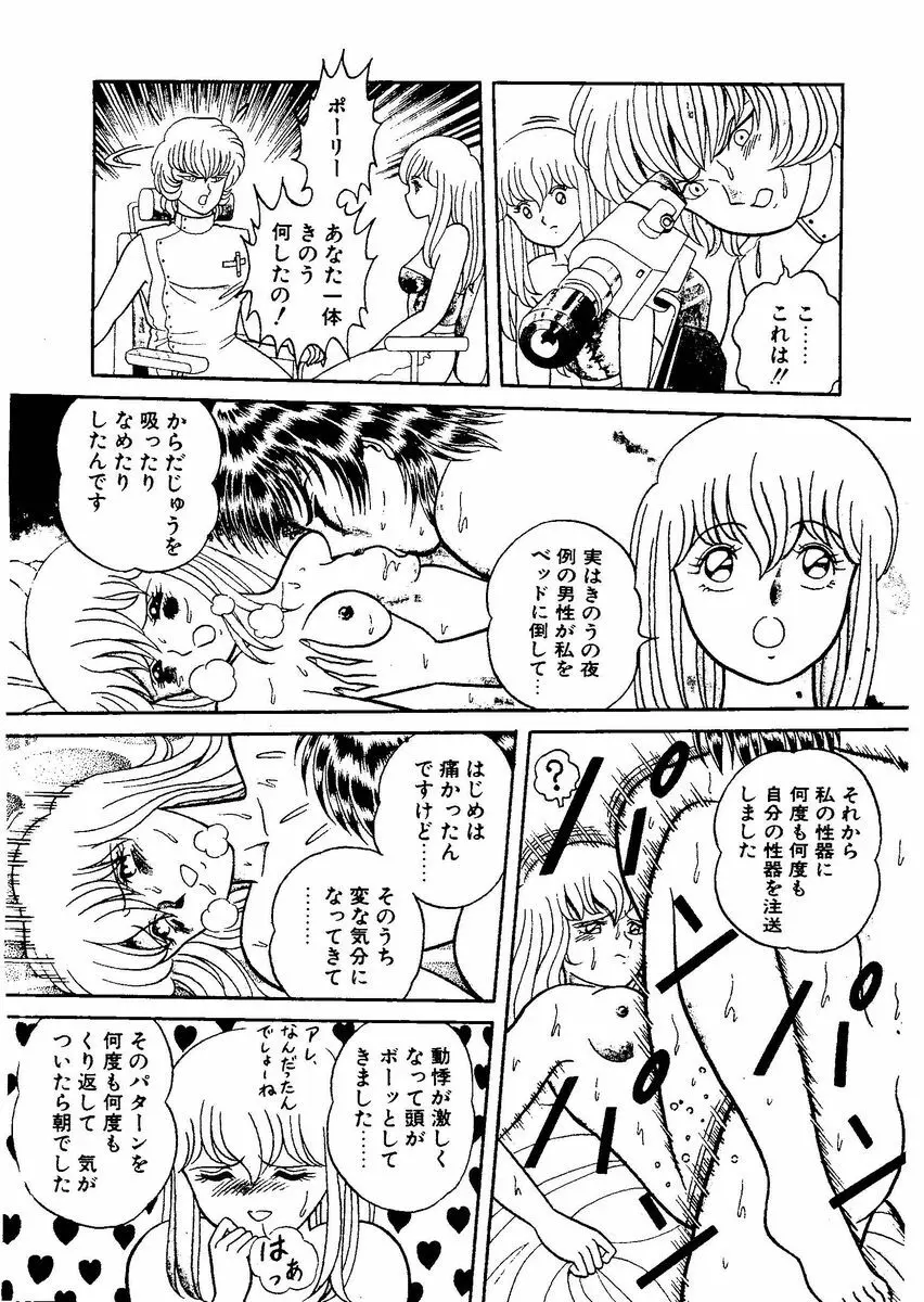 [キャプテンスカーレット] スタリオン-STALLION- 2 Page.152