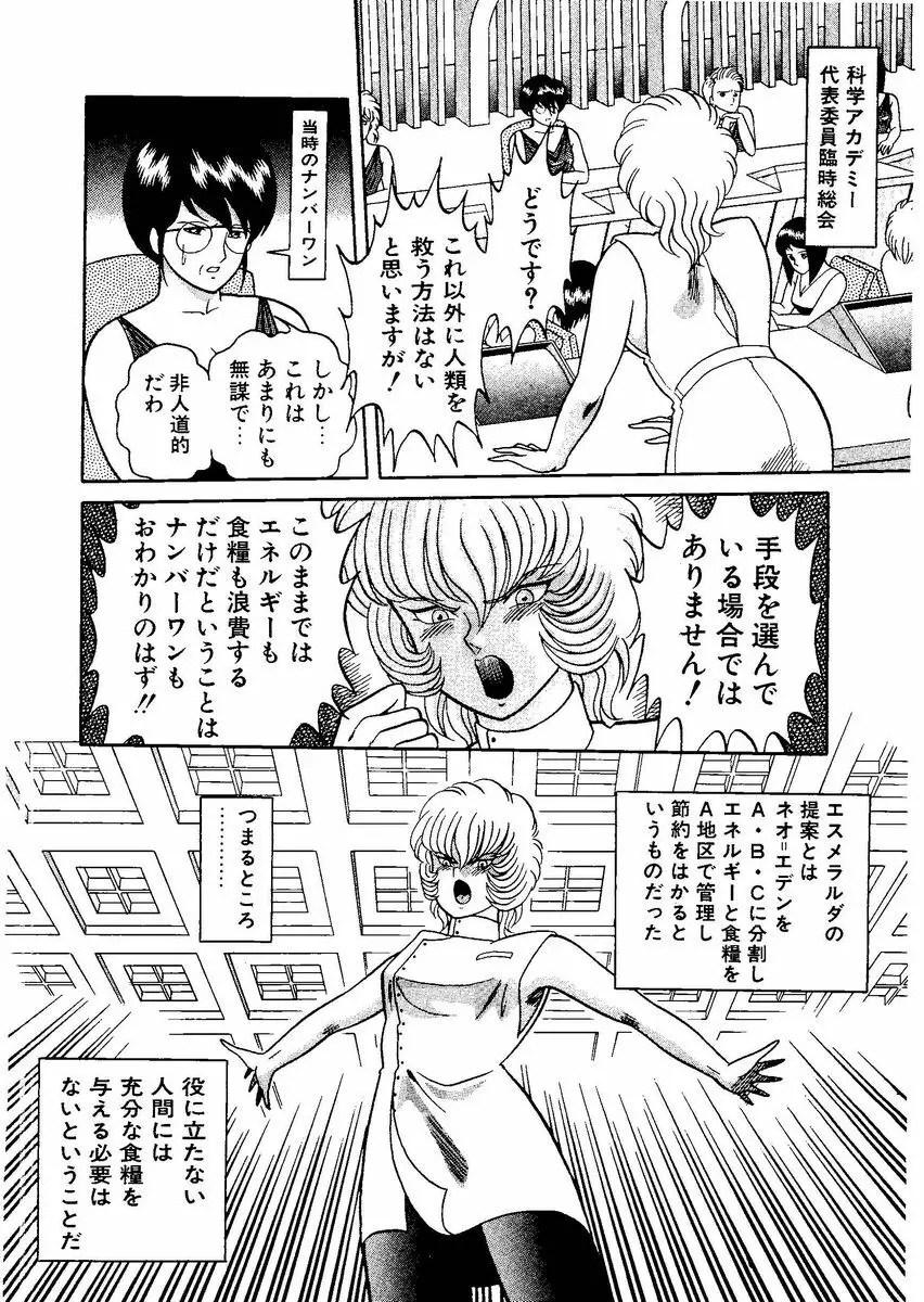 [キャプテンスカーレット] スタリオン-STALLION- 2 Page.154