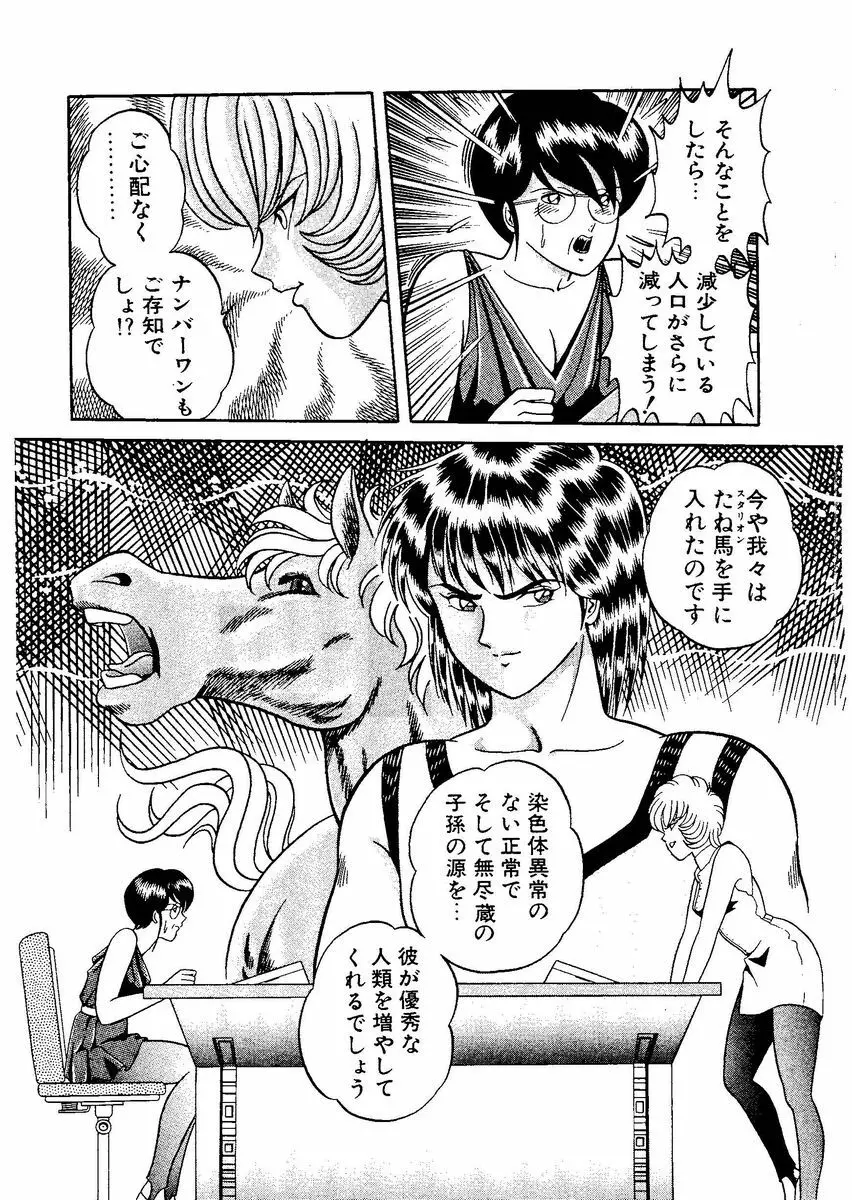 [キャプテンスカーレット] スタリオン-STALLION- 2 Page.155