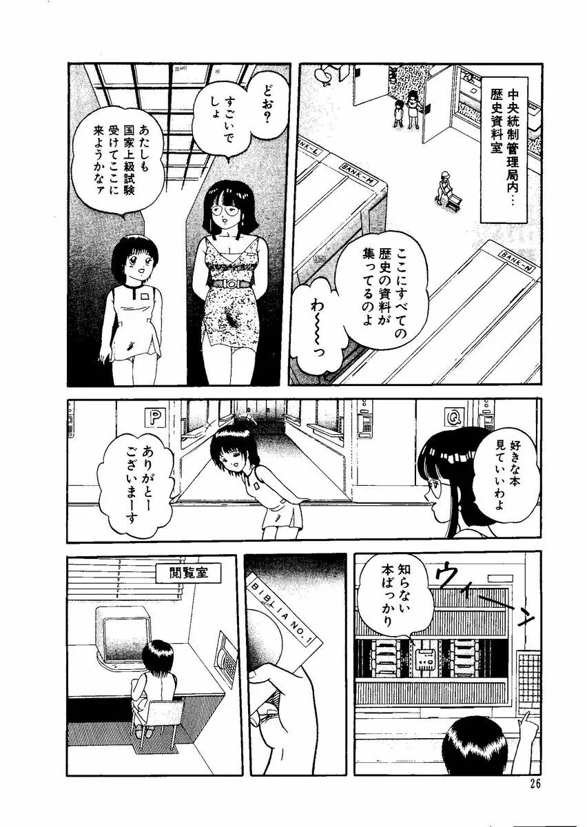 [キャプテンスカーレット] スタリオン-STALLION- 2 Page.28