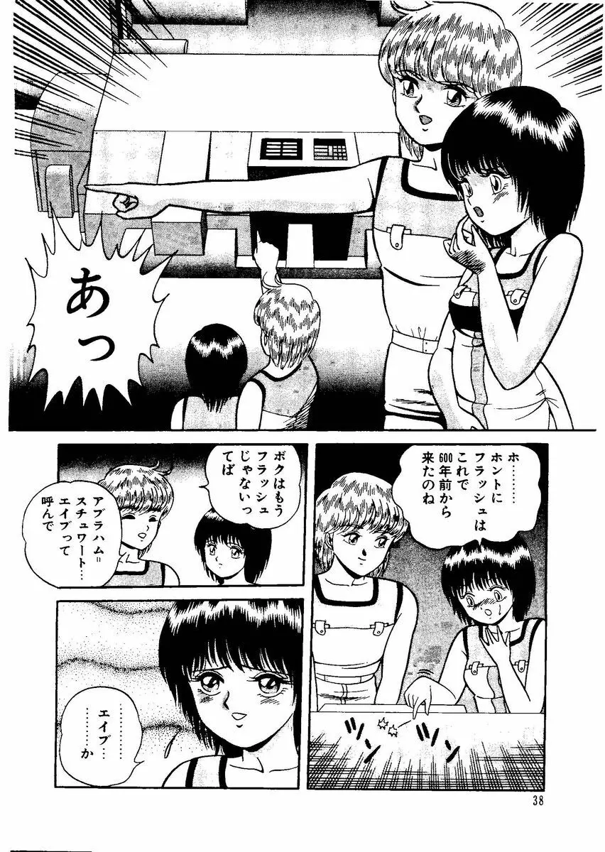 [キャプテンスカーレット] スタリオン-STALLION- 2 Page.40