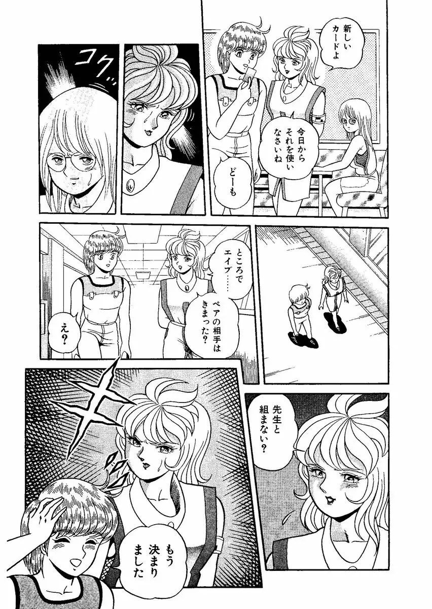 [キャプテンスカーレット] スタリオン-STALLION- 2 Page.79