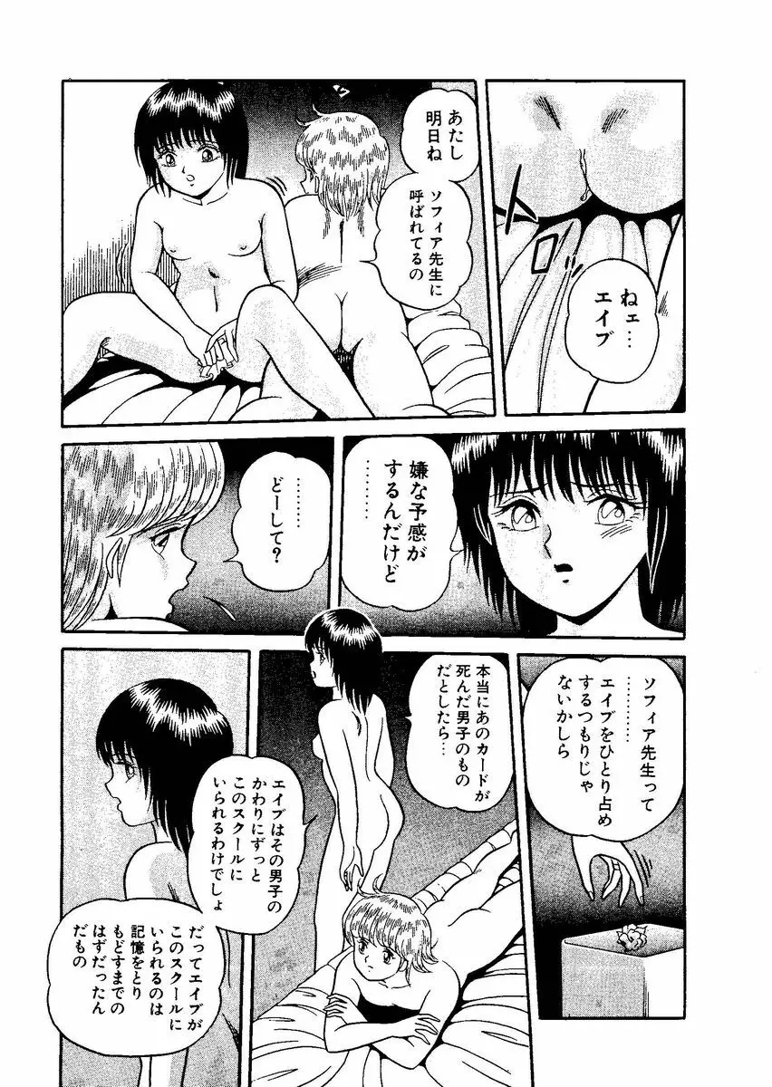 [キャプテンスカーレット] スタリオン-STALLION- 2 Page.89