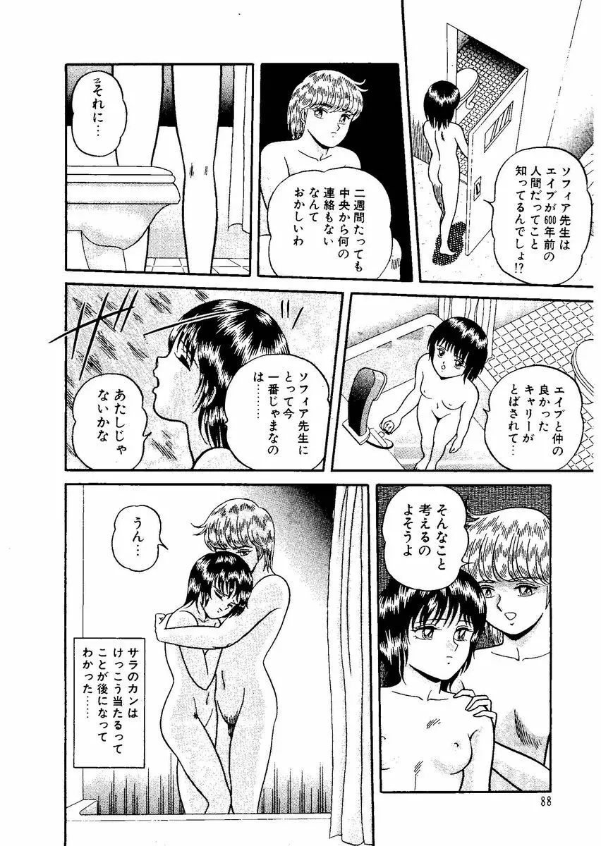 [キャプテンスカーレット] スタリオン-STALLION- 2 Page.90