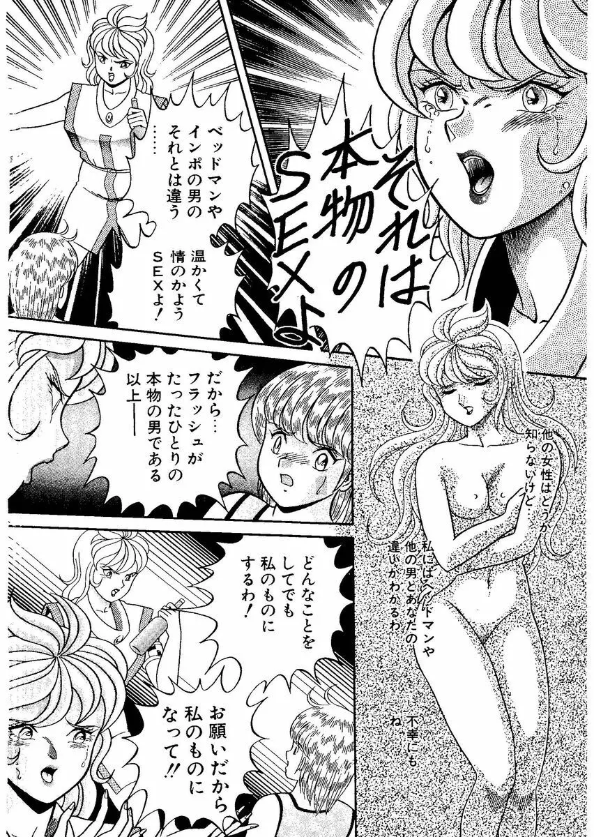 [キャプテンスカーレット] スタリオン-STALLION- 2 Page.98