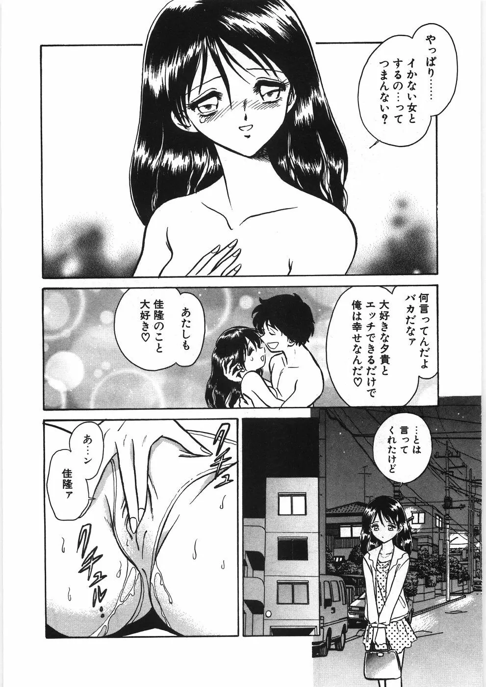 イキたい夕貴ちゃん Page.10
