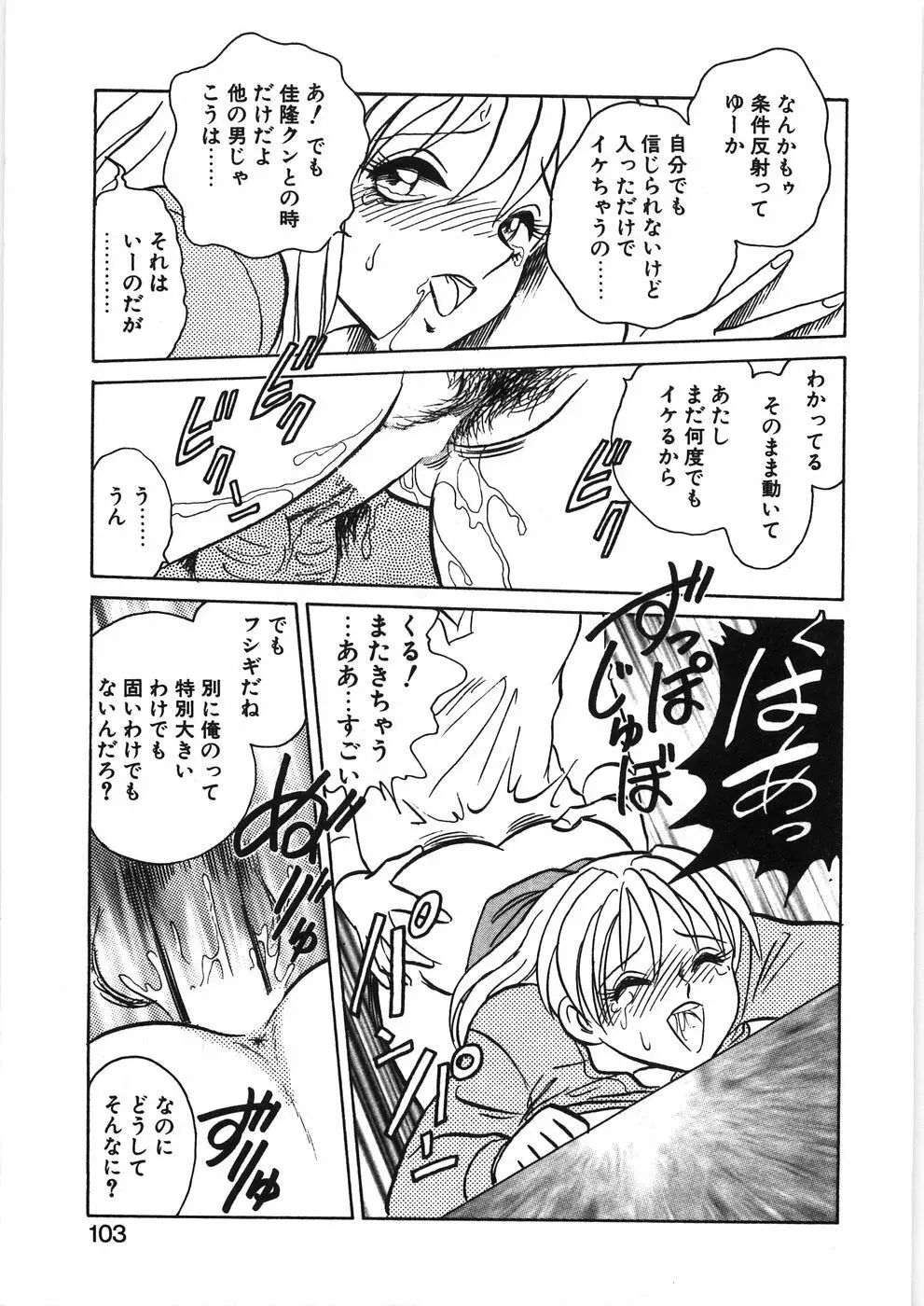 イキたい夕貴ちゃん Page.109