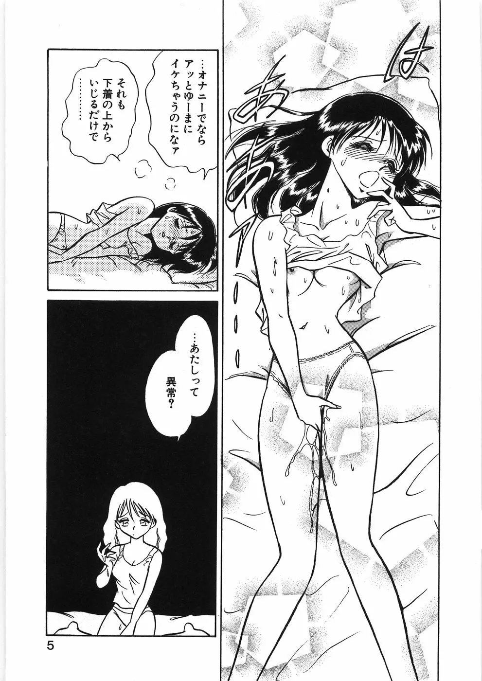 イキたい夕貴ちゃん Page.11