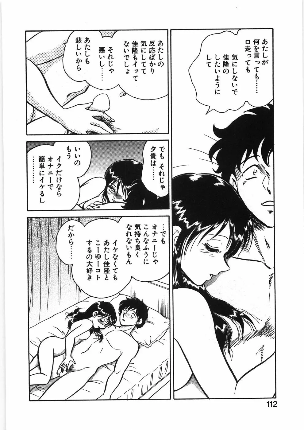 イキたい夕貴ちゃん Page.118
