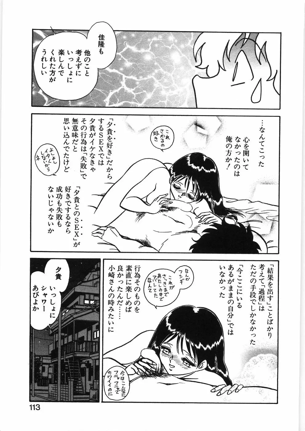 イキたい夕貴ちゃん Page.119