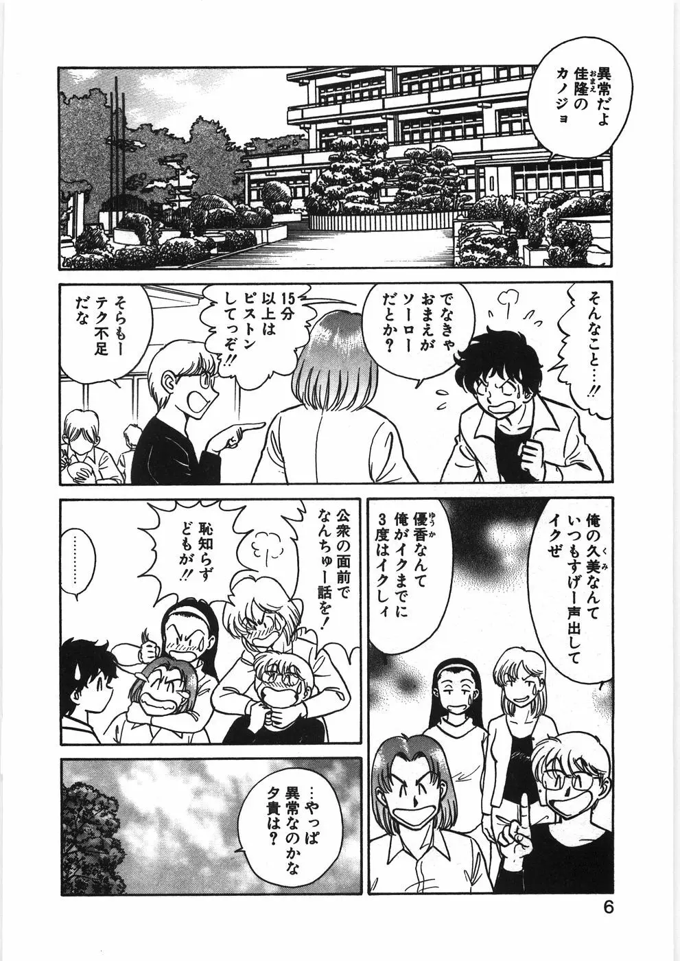 イキたい夕貴ちゃん Page.12