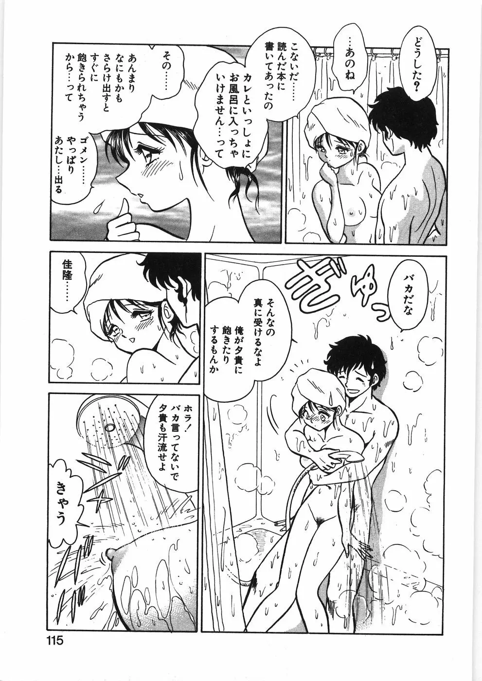 イキたい夕貴ちゃん Page.121