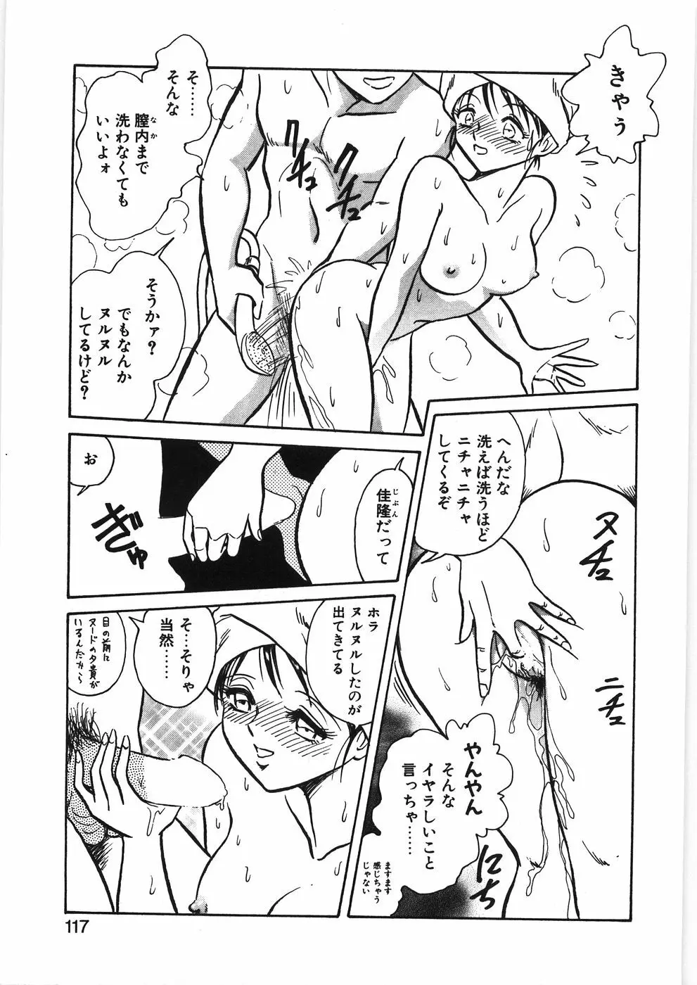 イキたい夕貴ちゃん Page.123