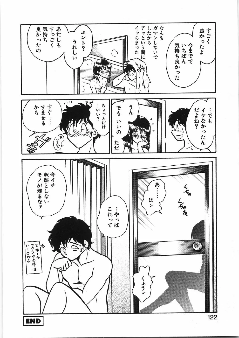 イキたい夕貴ちゃん Page.128