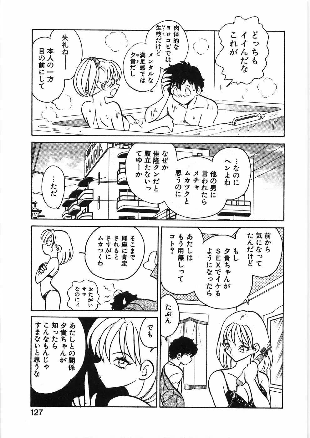 イキたい夕貴ちゃん Page.133