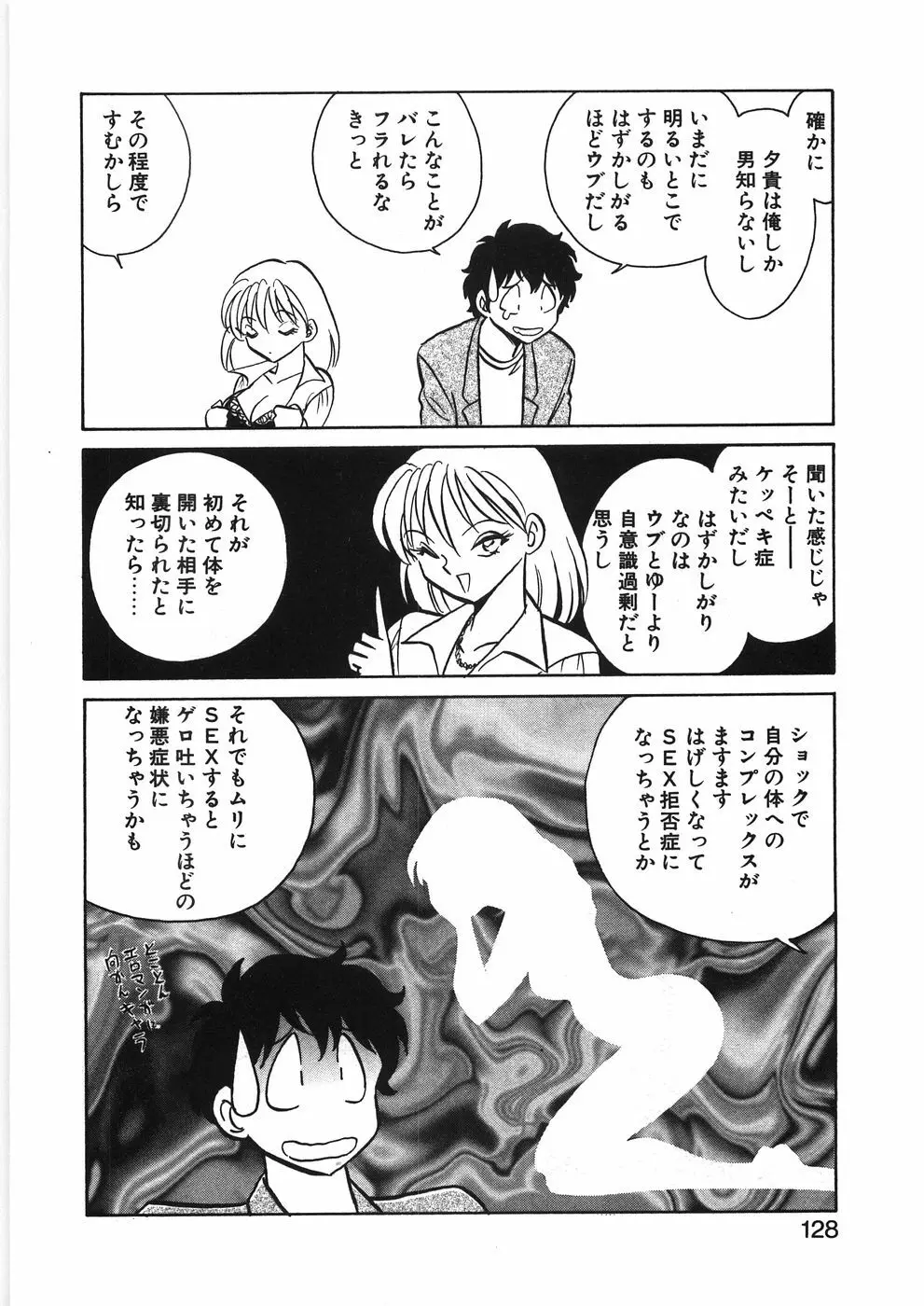 イキたい夕貴ちゃん Page.134